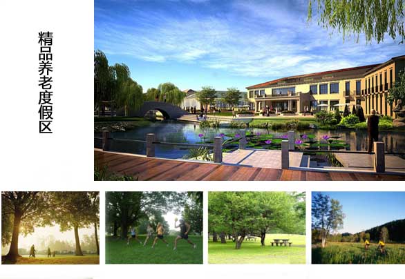 溫泉養老精品養老度假區