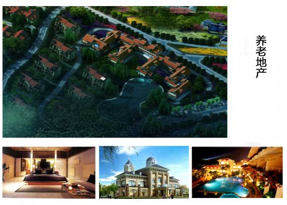 溫泉養老養老地產