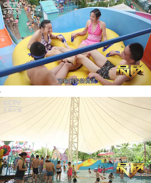 CCTV發現之旅海山水上樂園旅游規劃