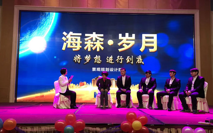 海森文旅科技集團2018年度春節聯歡會